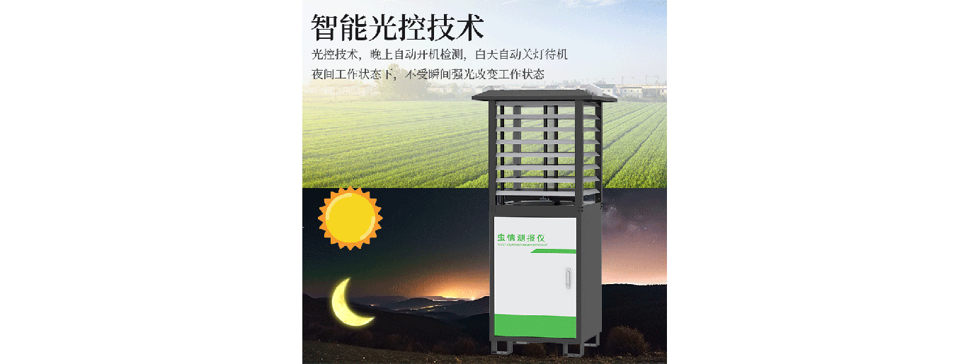 虫情报?用户手册